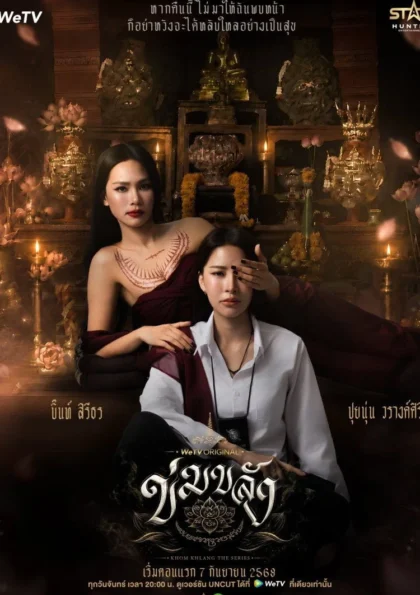 Khom Khlang