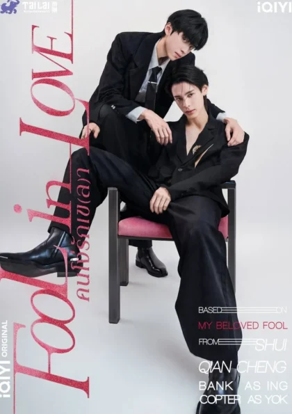 Fool in Love