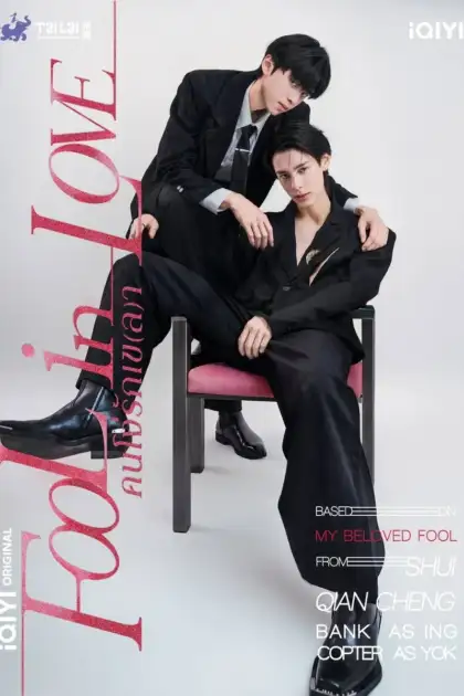 Fool in Love