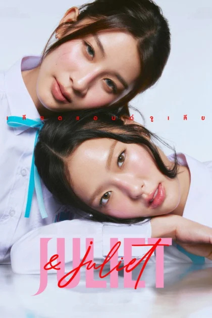Juliet & Juliet