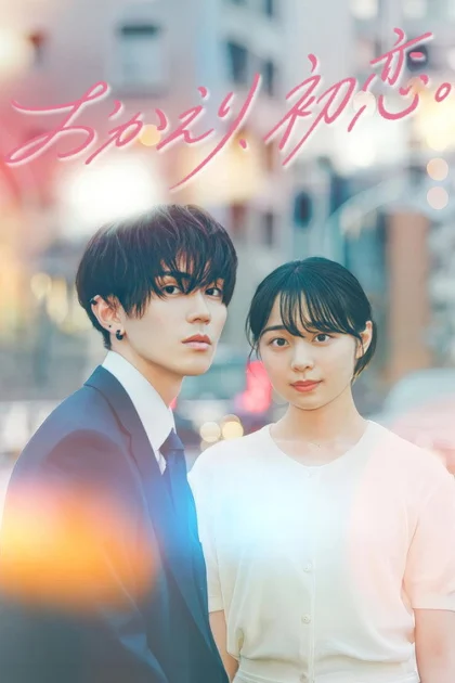 Welcome back, First love.